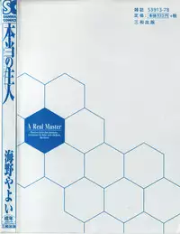 [Umino Yayoi] Hontou no shujin (A Real Master)