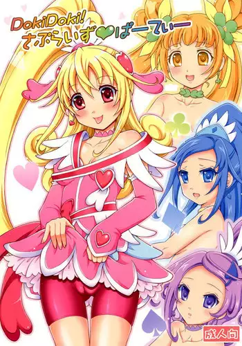 (C84) [Yudenakya Nama-Beer (Uzura no Tamago)] DokiDoki! Surprise Party (Dokidoki! Precure)
