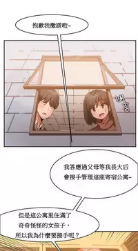 [Mx2J] Hahri's Lumpy Boardhouse Ch. 0~24【委員長個人漢化】（持續更新）