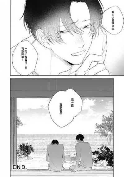 Kimi wa Tomodachi | 你是我朋友 Ch. 1-3