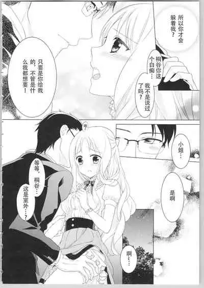 [かーみら] でぃあまいだーりん! [中国翻译] [進行中]