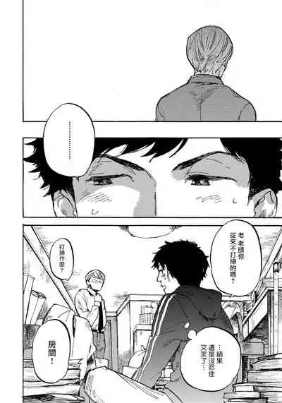 [Koyubi] Fujunai Process | 不纯爱Process Ch. 1-4 [Chinese] [拾荒者汉化组] [Digital]