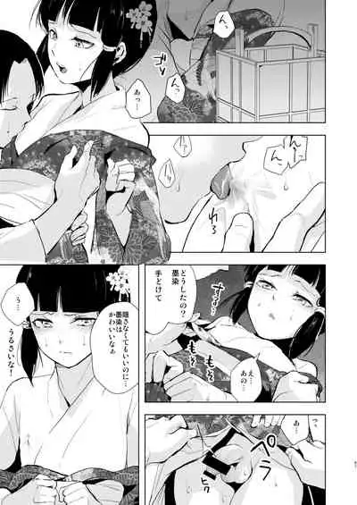 Umugairou Sairokubon 2