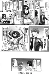 [Norakuro Nero] Idol Lover | 偶像明星戀人 [Chinese]