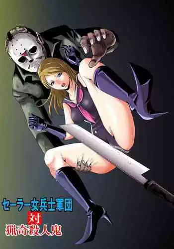 Sailor Onna Heishi Gundan Tai Ryouki Satsujinki