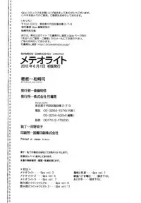 [Matsuzaki Tsukasa] MeteoRite