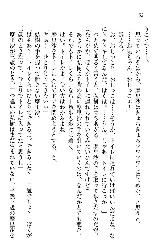 お姉ちゃんは3歳児！？