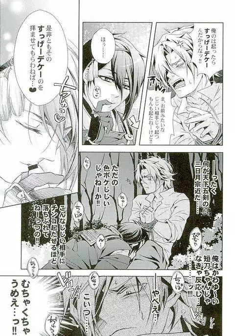 Youtou Inbu Mikazuki Munechika Hen