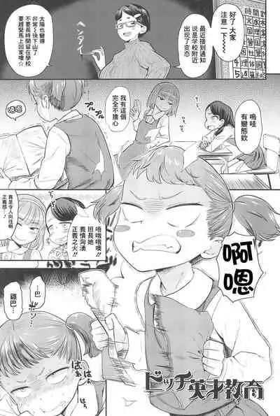 Bitch Eisai Kyouiku