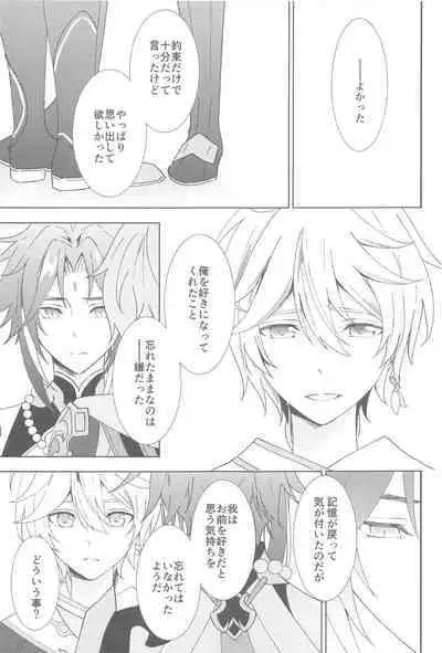 Nando demo, Kimi o - I will love you, again and again