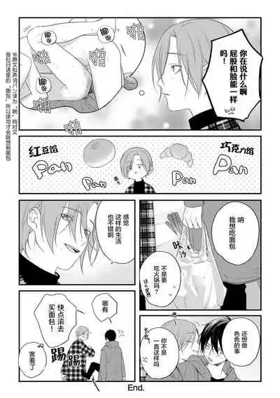 Yabai Yatsu ni Sukareta Hanashi | 被糟糕的家伙给喜欢上了 Ch. 5