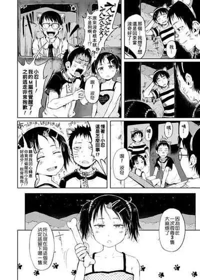 Omase de Gomen ! Shinsouban | 過度早熟御免 新裝版