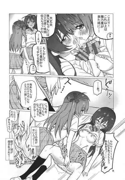 海未ちゃん笑顔で1,2,Jump!