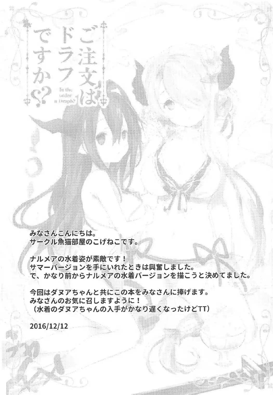 Gochuumon wa Draph desu ka? - Is the order a Draph?