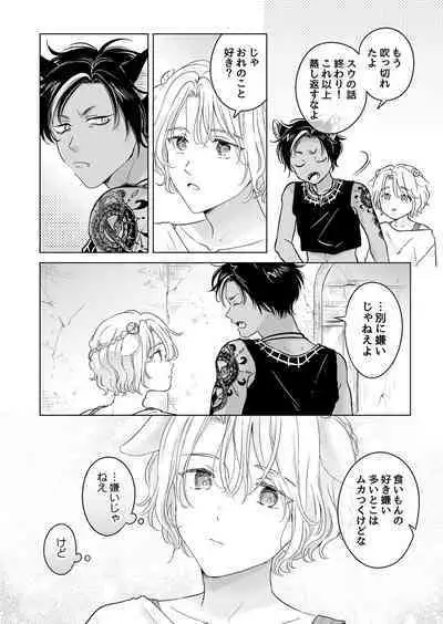 Kemono no Gochisou, Hijou Shoku