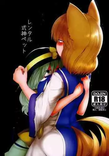 Rental Shikigami Pet