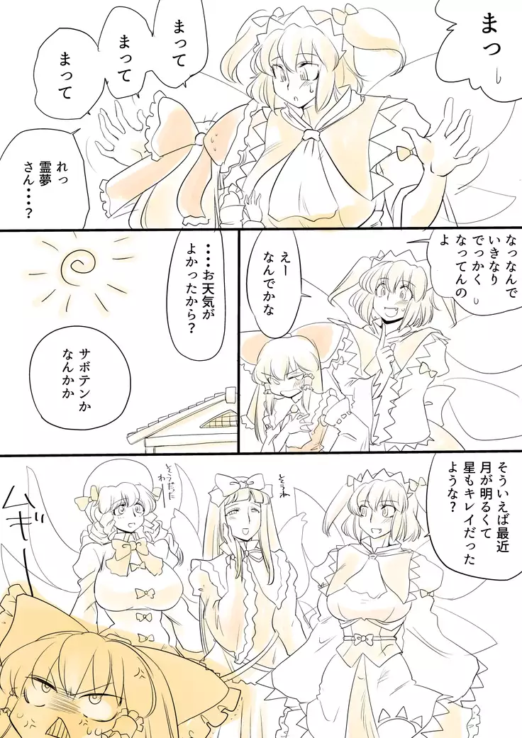 Touhou Pragmatizer Sono 9