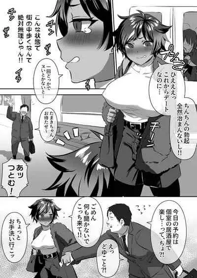 Tsuitete Kawaii Onnanoko