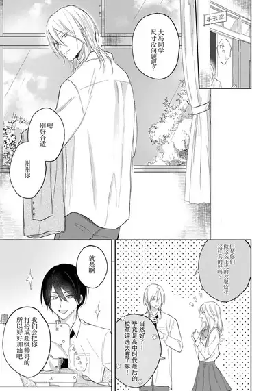 Kimi to janakya Koi mo Dekinai | 倘若不是你，恋爱就无从谈起 1-7 end