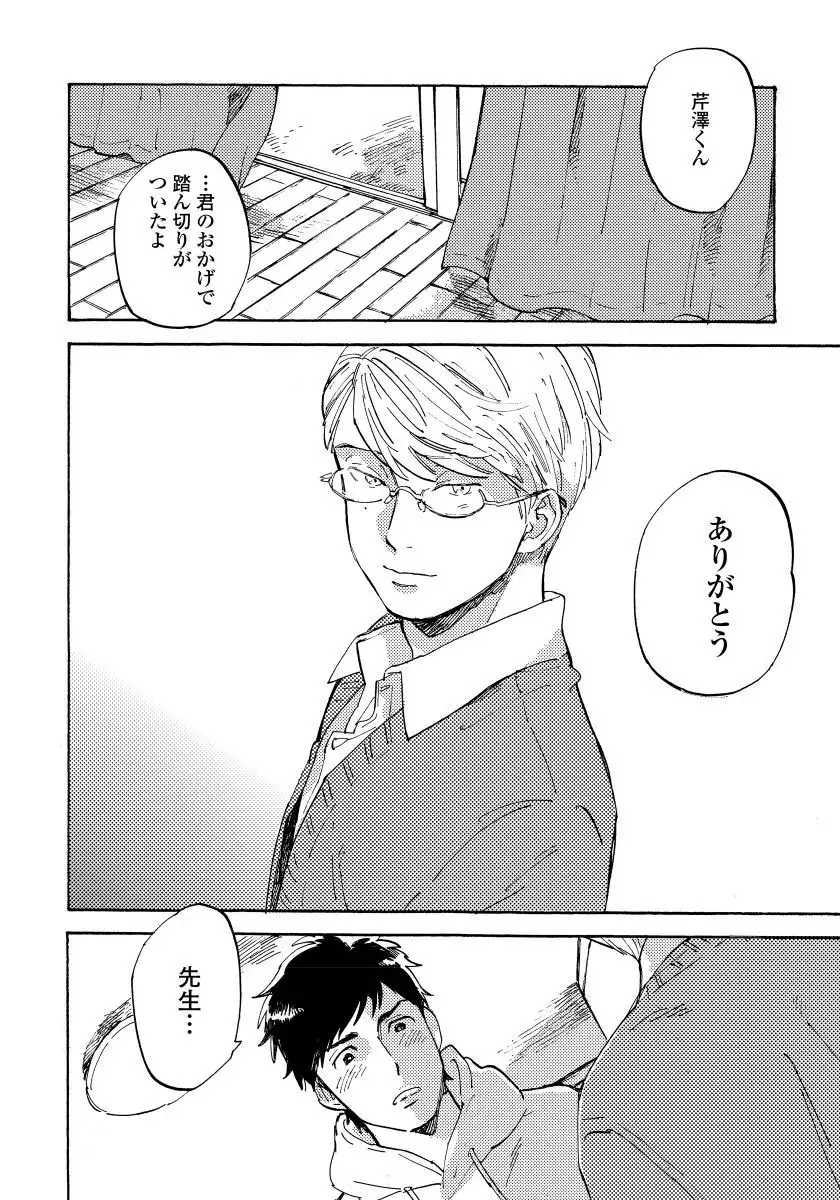 Fujunai Process - Process of impolite love