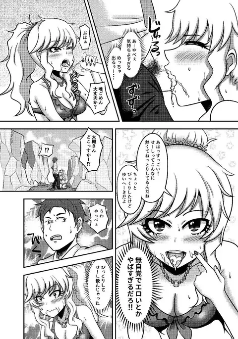 唯我独占！ アイドルマスター