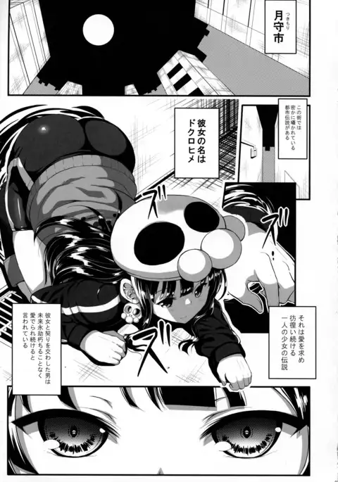 Mukuro no Koibito Nightmare of Love