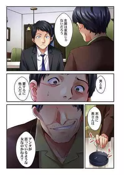 Tsuma no Himitsu, Urimasu. 1-2