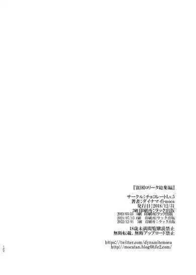 Hinkon Lolita Soushuuhen