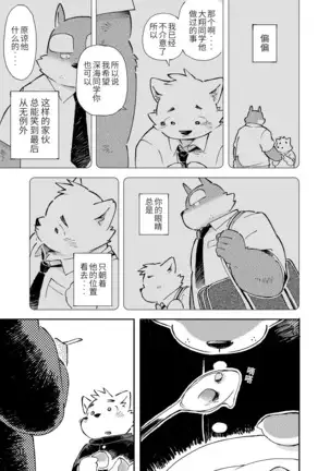 Mekko Rarekko Chuu - 欺人者被欺者·中