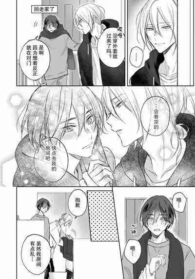 Kimi to janakya Koi mo Dekinai | 倘若不是你，恋爱就无从谈起 1-6