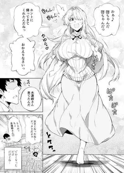 Natsu no Yari Naoshi