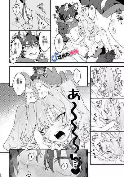 [UsachanGET]♂ ga uke. Usagi-chan × ōkami-kun｜♂吃掉小灰狼。小兔子x狼同学[中文] [橄榄汉化组]