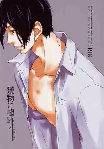 [BN2 (Marita Yuzu)] Emono ni Shirushi (Psycho-Pass)