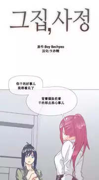 HouseHold Affairs 【卞赤鲤个人汉化】1~35话(持续更新中)