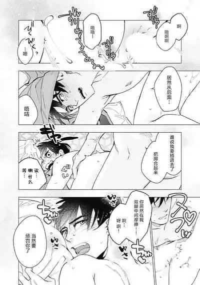 Bitter Porn Chocolatier | 可可涩苦却入人心 Ch. 1-5 + 最终话+番外