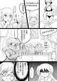 [Y.ssanoha] 椰蓉转学 漫画 [Chinese]