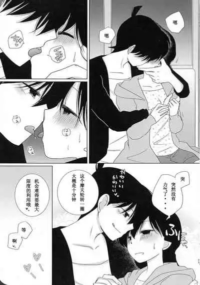 【A*bcd（mao）】sakurikaorukimito(Detective Conan)［中文翻譯］