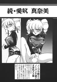 [Mon-Mon] Aido Manami