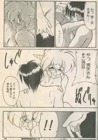 Candy Time 1992-09 [Incomplete]