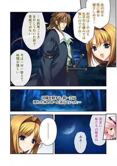 超昂閃忍ハルカ デジカルコミカライズ ～龍の力の継承者と美女三忍～ モザイクコミック総集編