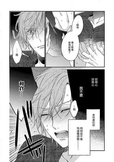 Bukiyou na Hakui no Nugashikata | 脱掉白衣的笨拙方法 01-04