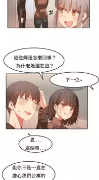 [Mx2J] Hahri's Lumpy Boardhouse Ch. 0~21【委員長個人漢化】（持續更新）