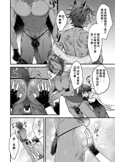 Kemonohito onisan tadaima hatsujochu!? | 兽人小哥正在发情中!? Ch. 1-4