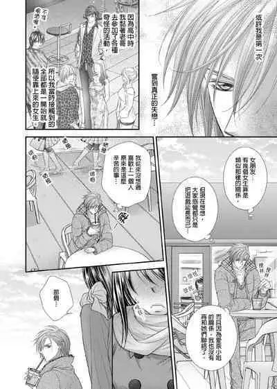 [Enoki Yatsuko] Hanayome Share ~Kedamono-tachi to Hitobanjuu...~ | 共享新娘～與野獸們整晚一起…～[Chinese]