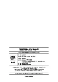 [Nanamatsu Kenji] Inran Tenshi to Koisuru Shounen [Digital]