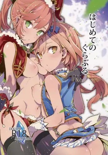 (C91) [Ryuushikei (Tajima Ryuushi) Hajimete no GraBlu (Granblue Fantasy)
