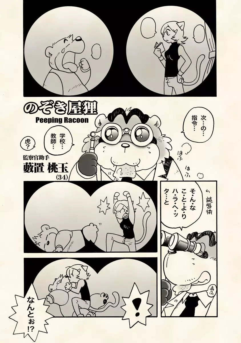 Chō jikū gakuen kumatoranekko