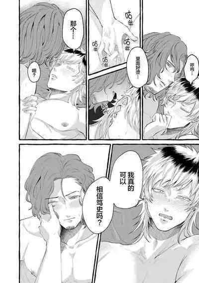 Tensei Shitara BLmangano seikai dattaken｜转生到BL漫画的世界