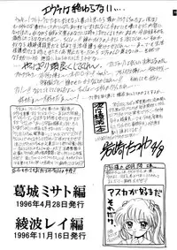 (C71) [Oiwaidou (Iwasaki Tatsuya)] Zense Ki no Evangerikosan (Neon Genesis Evangelion)