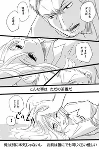 [HSU] Raikuru in Beruyumi (Shingeki no Kyojin)